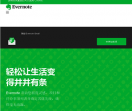 印象笔记