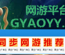 网游页游推荐平台
