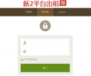 平台出租,系统出租.