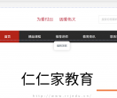 仁仁家教育