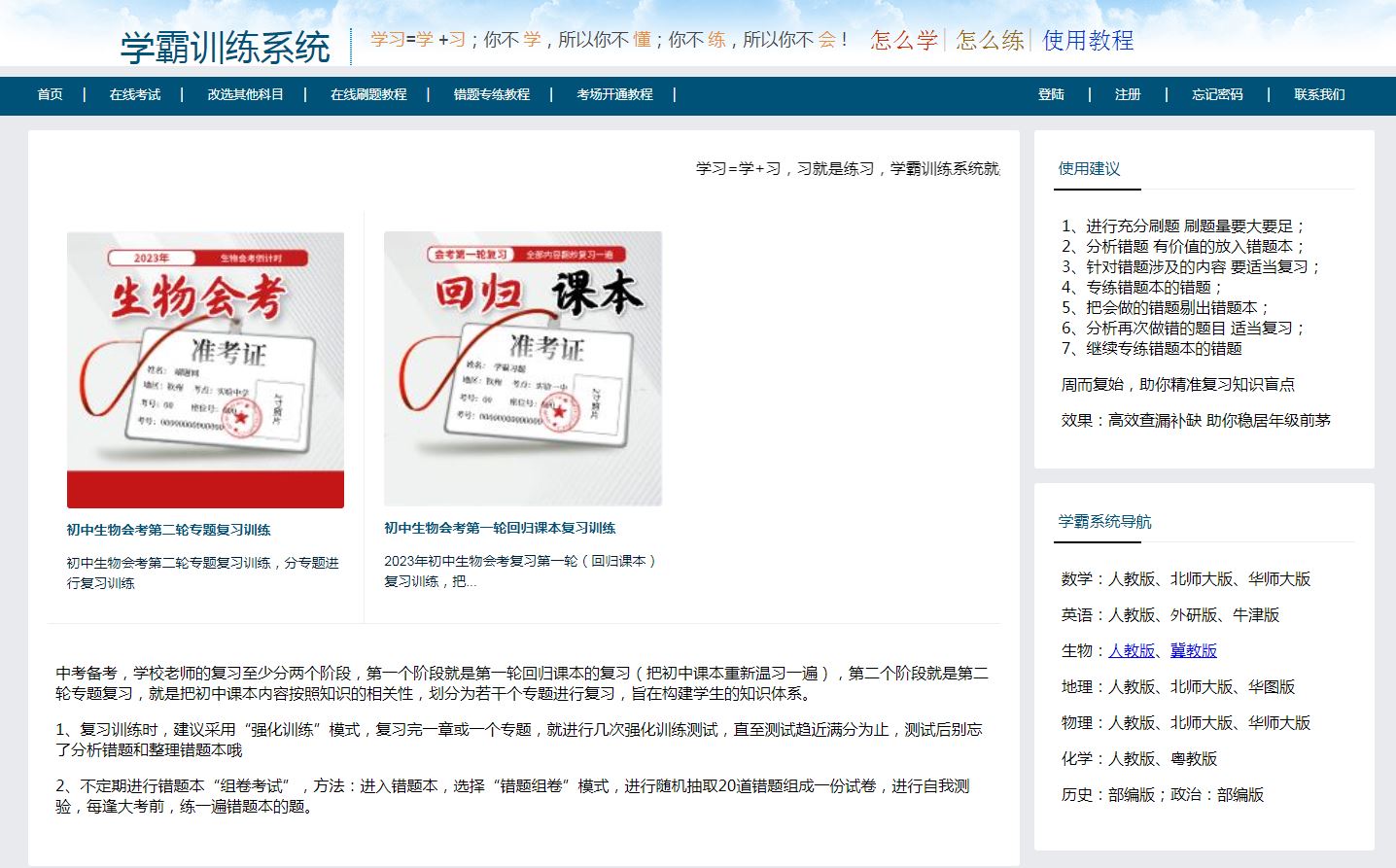 学霸训练系统诚招各地营销代理00