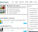 seo优化
