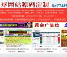 皇冠足球网站源码