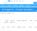 房产网站大全