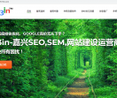 嘉兴SEO