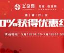 义贷网P2P平台