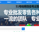 51号码网
