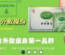 养森瘦瘦包