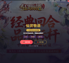 仙灵物语