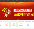 贵州163人事网