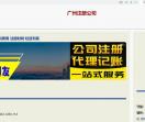 广州公司注册