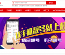 手机靓号吧