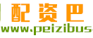 配资巴士