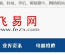 飞易网