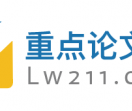 重点论文网