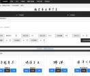 书法字体在线生成