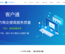 客户通-智慧社区系统