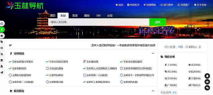 玉林网站大全