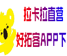 好拓客APP下载