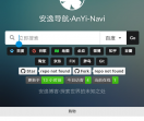 安逸导航