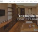 盟禾板材