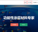 功能性涂层材料