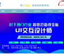 深圳UI培训