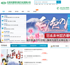 天津中国青年旅行社有限公司网站