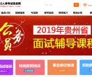 贵州人事考试网