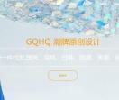 GQHQ潮牌