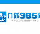 介休365网