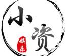 小资网