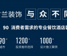 餐厅设计酒店装修公司