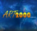艺术2000