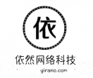 依然网络