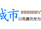 恋爱城市网