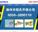滁州市程氏开锁公司