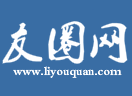 友圈网