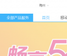 中国移动