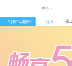 中国移动