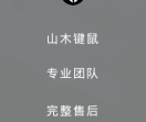 山木智能