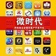 微时代