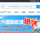 雄安人才网