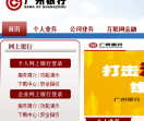 广州银行