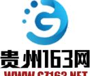 贵州163