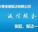 宁夏保洁公司