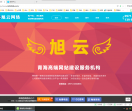 旭云网络公司