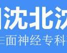 沈阳面神经
