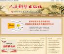 人民科学出版社