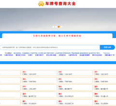 车牌号查询大全